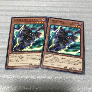 遊戯王　幻影騎士団サイレントブーツ　2枚