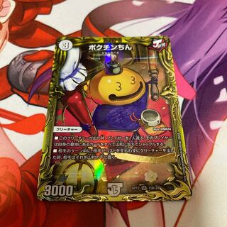 ポクチンちん(20thSPレア仕様) 1枚