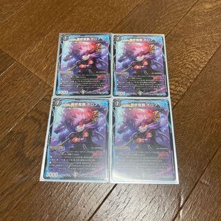 最終龍覇ボロフ　4枚