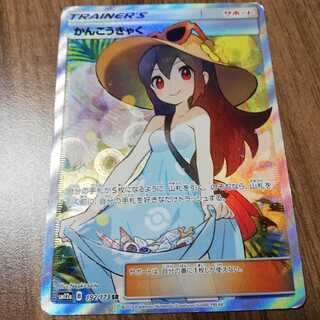 かんこうきゃく　sr