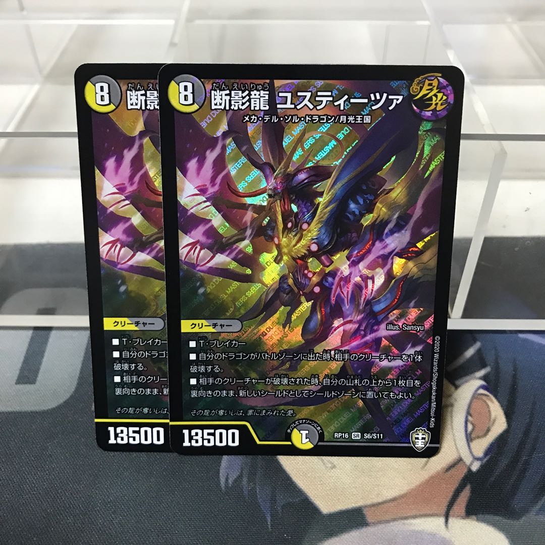 断影龍 ユスティーツァ