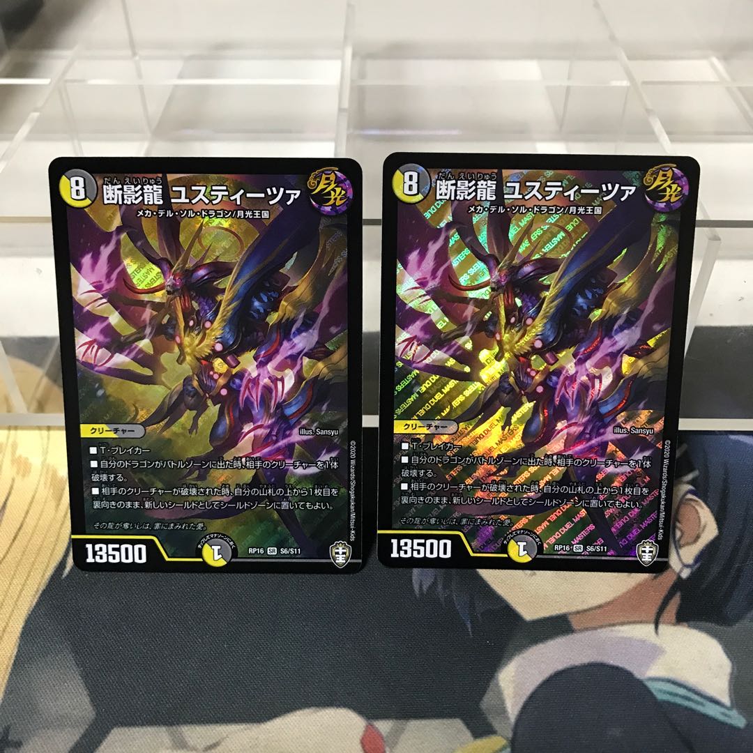 断影龍 ユスティーツァ