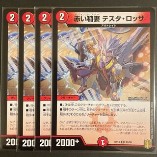 赤い稲妻 テスタ・ロッサ　　4枚セット