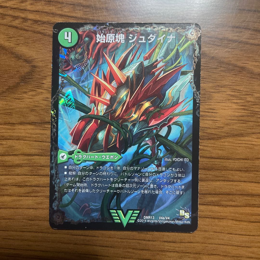 あと4で専用にします。お早めに始原塊 ジュダイナ|古代王 ザウルピオ