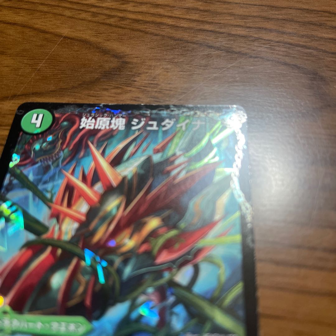 あと4で専用にします。お早めに始原塊 ジュダイナ|古代王 ザウルピオ