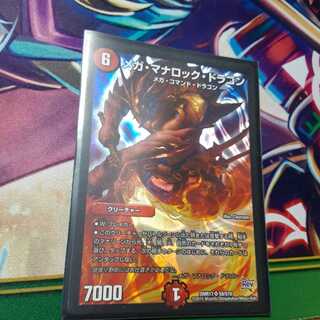 メガ・マナロック・ドラゴン