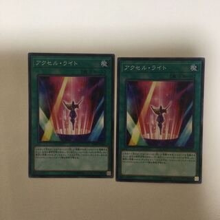 アクセル・ライト２枚