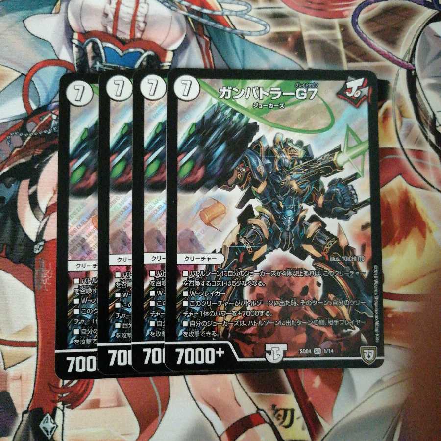 ガンバトラーg7