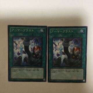 アーマーブラスト　２枚