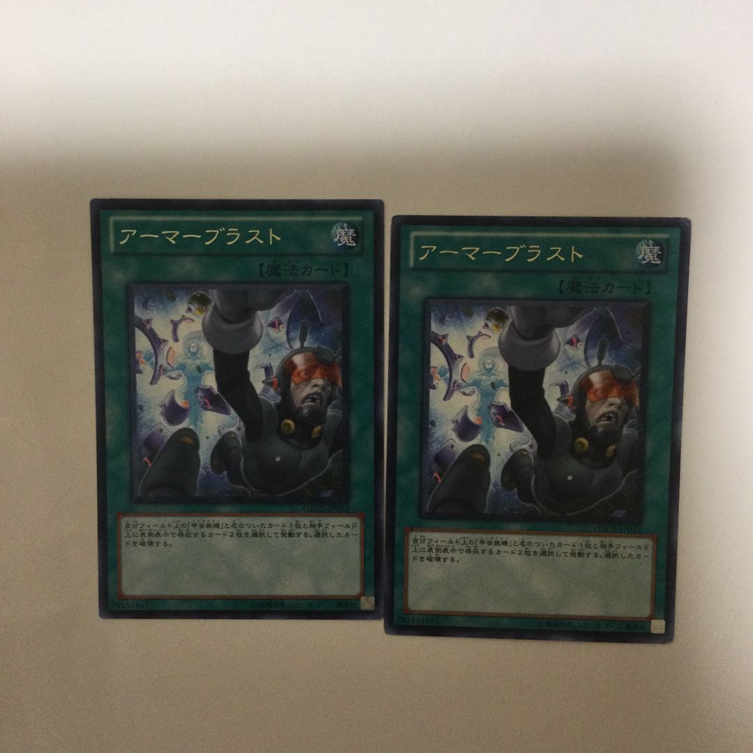アーマーブラスト　２枚