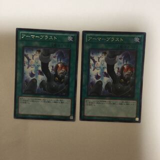 アーマーブラスト　２枚