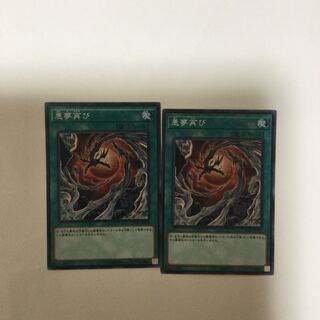 悪夢再び　２枚