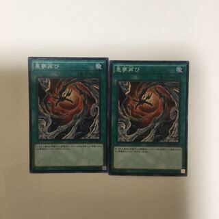 悪夢再び　２枚