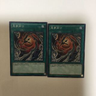 悪夢再び　２枚