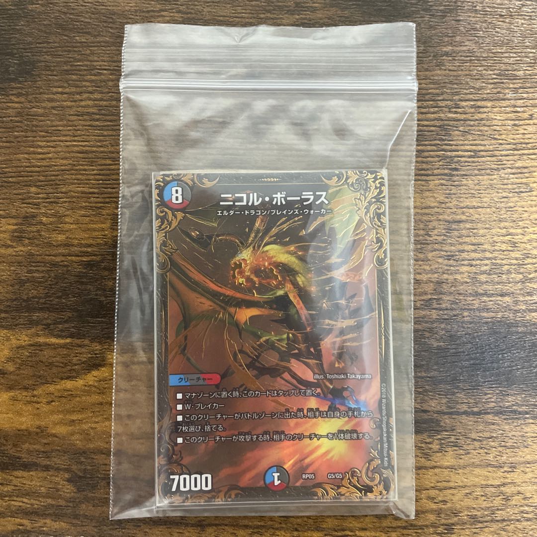 美品!! ニコル・ボーラス(ウルトラゴールデンカード仕様)