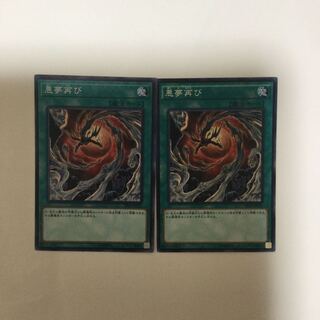 悪夢再び　２枚