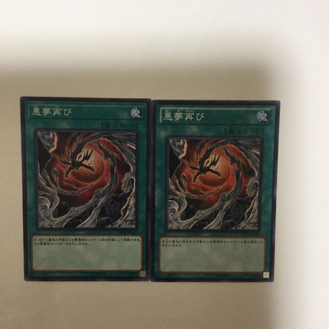 悪夢再び 2枚