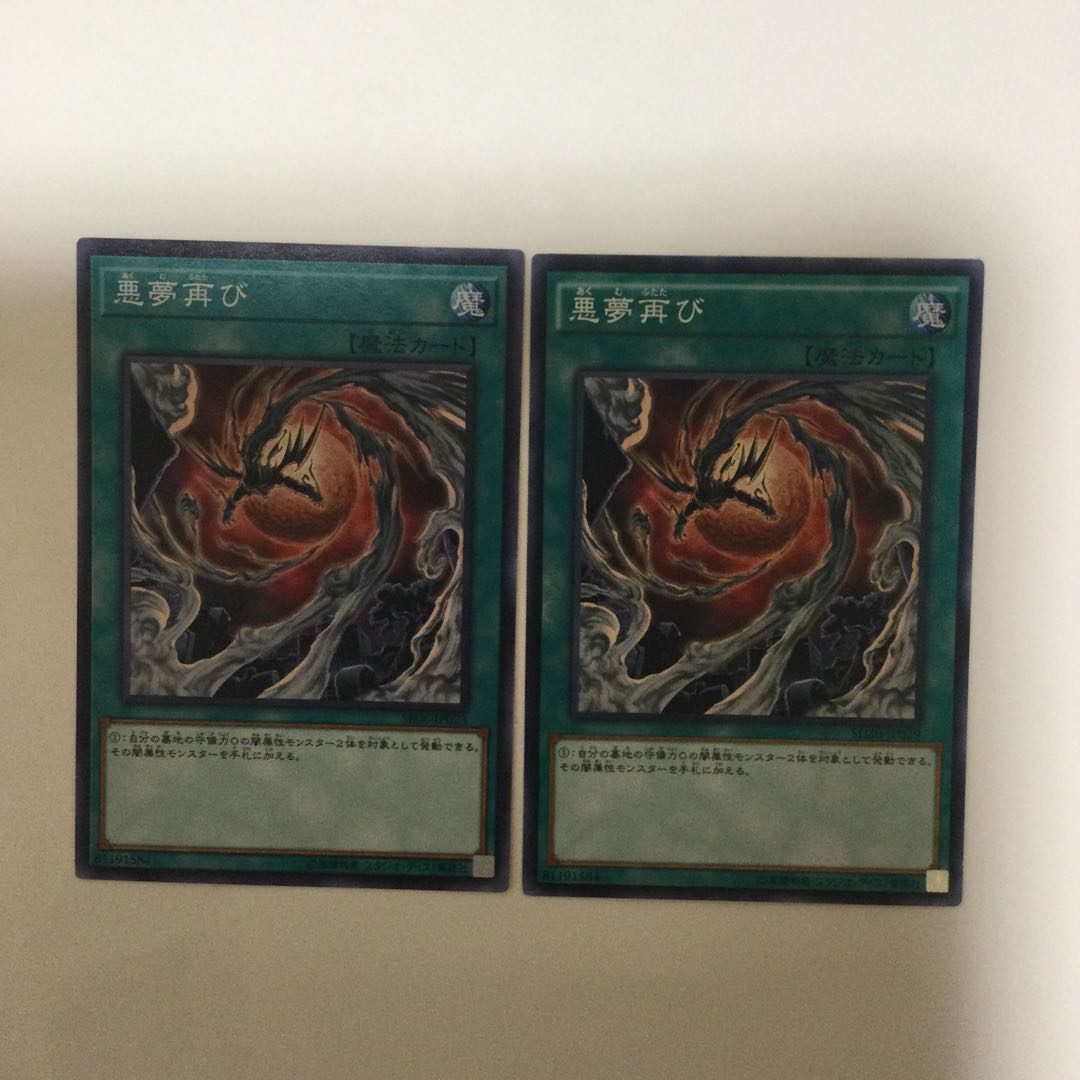 悪夢再び 2枚