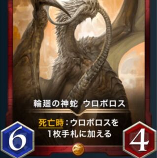 輪廻の神蛇 ウロボロス