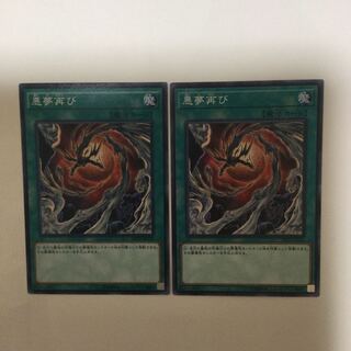 悪夢再び　２枚