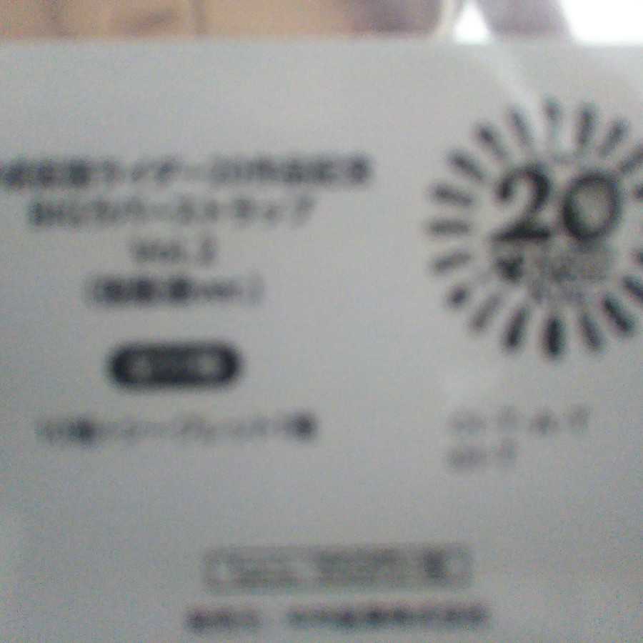 Heisei Masked Rider 20 Works Commemorative VOl.2 Strong Enemies ver.1 Unopened New 10 Pack