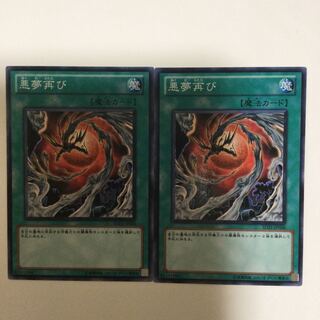 悪夢再び　２枚