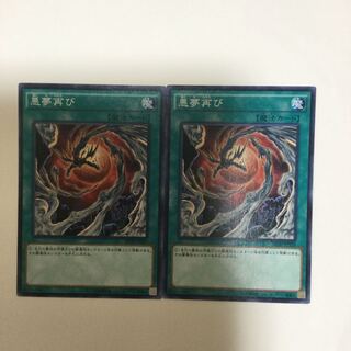 悪夢再び　２枚