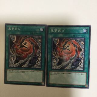 悪夢再び　２枚