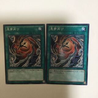 悪夢再び　２枚