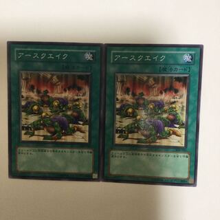 アースクエイク　２枚