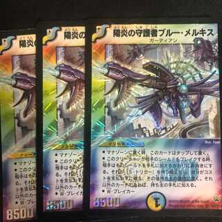 ブルー・メルキス　3枚　初期