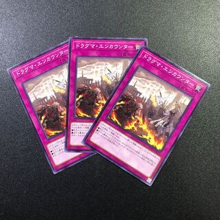 【N】ドラグマ・エンカウンター【ノーマル】