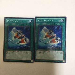 アクア・ジェット　２枚
