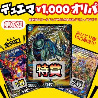 【完売オリパ第三弾】1000円オリパ　特賞CSベスト8賞プロモ　オニカマス