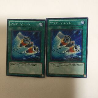 アクア・ジェット　２枚