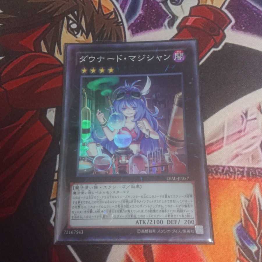 ダウナード・マジシャン スーパーレア