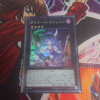 ダウナード・マジシャン スーパーレア