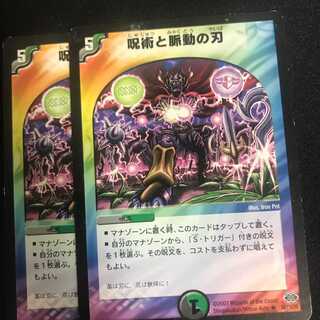 呪術と脈動の刃