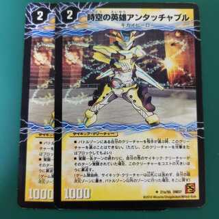 時空の英雄アンタッチャブル｜変幻の覚醒者アンタッチャブル・パワード　2枚セット