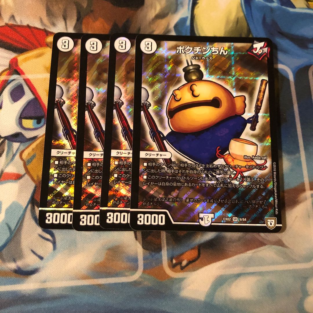 ポクチンちん 4枚セット