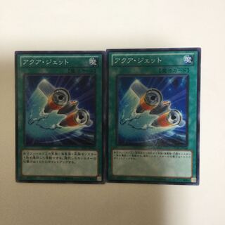 アクア・ジェット　２枚