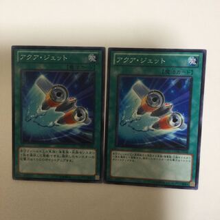 アクア・ジェット　２枚