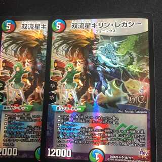 双流星キリン・レガシー　2枚