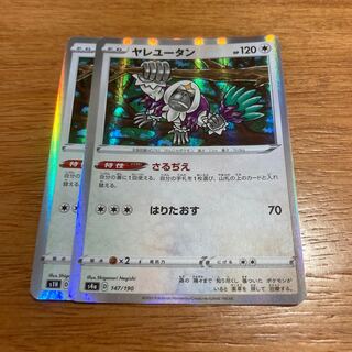 ヤレユータン2枚