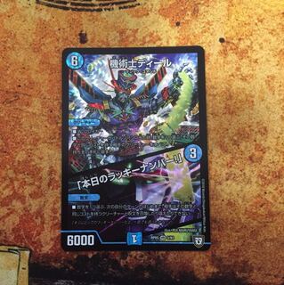 機術士ディール/｢本日のラッキーナンバー！｣