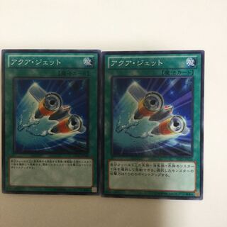 アクア・ジェット　２枚