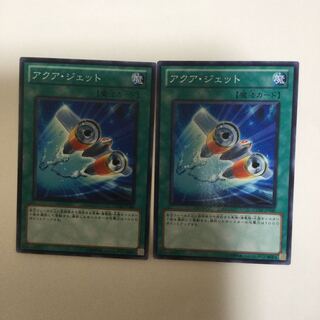 アクア・ジェット　２枚