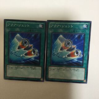 アクア・ジェット　２枚