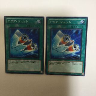 アクア・ジェット　２枚