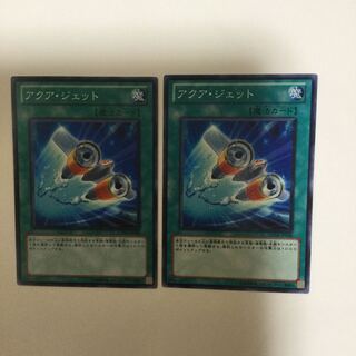 アクア・ジェット　２枚